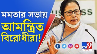 21 July TMC | Mamata Banerjee | একুশের মঞ্চ তৃণমূলের রাজনৈতিক হাতিয়ার?