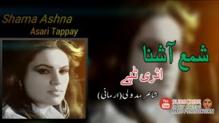 Tappay | Shama Ashna  | Pashto | Tappay | Song | HD | Afghan | MMC OFFICIAL