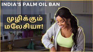 Palm Oil Import From Malaysia | Tamil