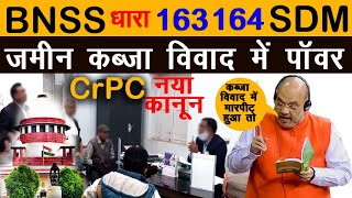 BNSS की धारा 163 164 SDM पॉवर जमीन कब्जा विवाद में पॉवर नये कानून@KanoonKey99