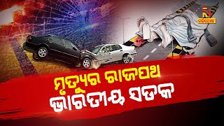 More Than One Lakh Death Due To Accident In A Year In India | Nandighosha TV