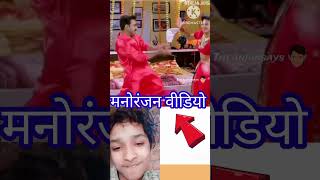 🤣😂पवन सिंह के मनोरंजन वीडियो👇🤣🥰👌 🙏🤣🥰👌#action  #Pawan Singh ke Manoranjan video