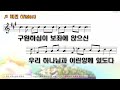 필라한인연합교회 주일예배 kucp sunday worship service 2.9.2025