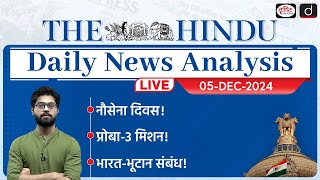 The Hindu Newspaper Analysis | 05 December 2024 | Current Affairs Today | Drishti IAS