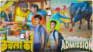 कंचला को Admission ।। Rajasthani Short Film Haryanvi &  Marwadi Comedy || RM Family