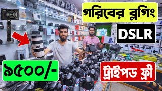 গরিবের 🔥ব্লগিং DSLR 9500/- টাকায় | dslr camera  price 2023 | used dslr price in bangladesh 2023