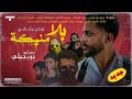 Bourjaili - Bala Maniyake (Prod. By Aladin) Official Music Video - بلامنيكة