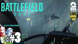 #3【乗り物楽しい】弟者,兄者,おついちの「BF2042」【2BRO.】