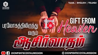 TPM Messages | Gift From Heaven | Pas Wilson Joseph | Bible Sermons | English | Tamil | Telugu