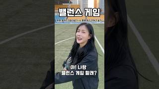 평생여자친구 없이살기 vs 평생축구 안하고살기 선택가능?? #축구 #유머 #여자축구 #밸런스게임 #풋살 #여자풋살 #축구하는여자