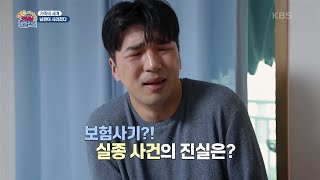 [가족의 세계] 실종된 줄 알았던 남편이 나타난 곳은?! [생방송 굿모닝 대한민국] | KBS 250201 방송