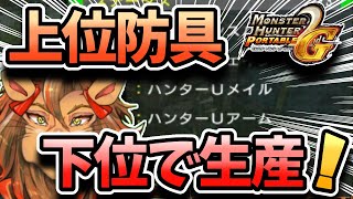 【MHP2G】上位クエストに1度も行かずに上位防具を生産する裏技ご存じですか？🦁【縛りプレイ/Monster Hunter Freedom Unite /山田らいおん Vtuber】