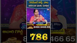 786 నెంబ‌ర్ రాస్తే.. చాలు ఊహించిన ఫ‌లితం చూస్తారు |  786 Angel Number | sravanthi | @noxtvBhakthi