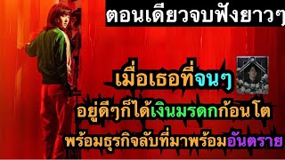 (ตอนเดียวจบ)เมื่อเธอได้รับมรดกเป็นเงินมหาศาลพร้อมธุรกิจลับแต่กลับมีคนตามล่ามากมาย A Shop for Killers