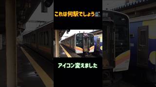 これは何駅でしょう（おまけ付き） #鉄道 #train #多摩川線ファン #電車 #トレイン