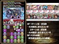 【パズドラ】ホッポ降臨を炭治郎パで安定攻略！