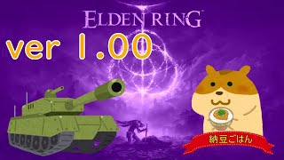 【97】【エルデンリング】(ノクローン編) 取れるアイテムをできるだけ取って行くだけ　PS4　ver 1.00　【Elden Ring】