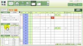 動画でわかる時間帯予約版 　診療予約2015