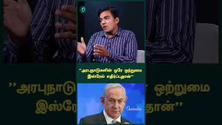 Israel - US Support எத்தனை நாள் கிடைக்கும்? | Gabriel Devadoss Interview | Oneindia Tamil