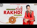 Rakhri (Full HD Video) | Megha Manak | Latest Punjabi Songs 2022 | Bhaini Bagha Productions