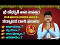 Ugadi Rasi Phalalu 2023-24 | Karkataka Rasi Phalalu | Cancer Horoscope | Shobhakruth | Sanathanam