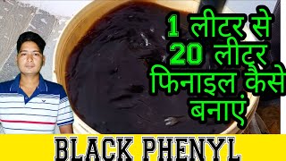 Black phenyl 1 लीटर से 20 लीटर कैसे बनाएं