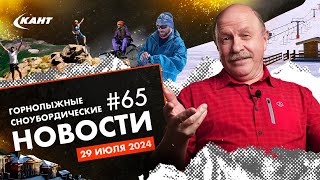 АЭРОПОРТ В АРХЫЗЕ, КАНАТНЫЕ ДОРОГИ РОССИЙСКОГО ПРОИЗВОДСТВА, ТРИЛЛЕР НА ЭЛЬБРУСЕ | Дайджест №65