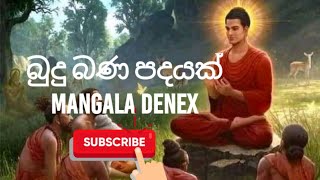 බුදු බණ පදයක්.(budubana padayak) mangala denex