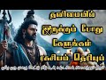 தனிமையில் கேள் புரியும் 📿 Sivan WhatsApp status 🔱 | Sivan speech stutas | Sivalogam