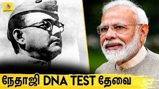 நேதாஜி மரணம்! வெளியாகும் ரகசியம்! | Nethaji's Daughter Seeks DNA Test | Subhash Chandra Bose, Modi