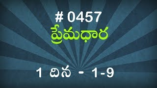 #TTB 1 దినవృత్తాంతములు -  ఉపోద్ఘాతము  (#0457) Telugu Bible Study Premadhara RRK