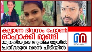 കൊല്ലം കടയ്ക്കലില്‍ പ്രണയം വിവാഹത്തിലേക്ക് എത്തവേ വരന്‍ മുങ്ങി l Kadakkal