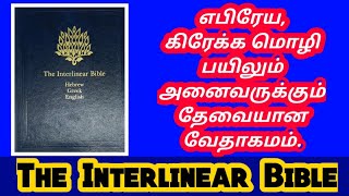 The Interlinear Bible Hebrew Greek English | Christian Books | CLM