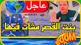 إنتصار #يوسف_الزروالي و تدخل  السلطات في  قضية الدعم مقابل الجنس