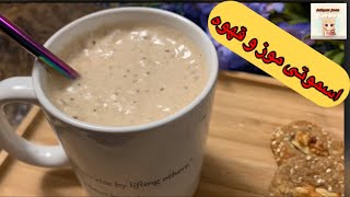 اسموتی موز و قهوه بسیار راحت و خوشمزه | Banana And Coffee Smoothie