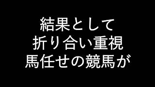 【レース結果#29】12月3日(土)阪神12Ｒ ３歳以上２勝クラス 芝1800ｍ