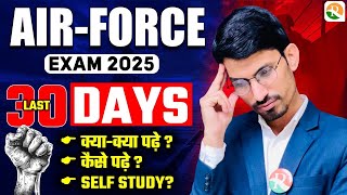 Airforce Lasr 30 Days में क्या पढ़े और कितना पढ़े ? RS SIR