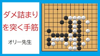 オリー先生の上級者のための囲碁上達講座　第33回　恩田烈彦