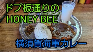 【横須賀散策シリーズ8】ドブ板通りを歩く