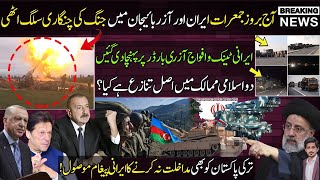 Breaking ! Heavy Equipment Deployment By Iran Near Azerbaijan Border & Message To Imran Erdogan|