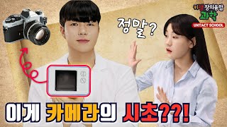 [UTS 키잼과학 창의편] 사수호 2차시 / 거꾸로 보이는 TV