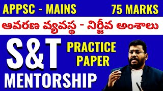 ఆవరణ వ్యవస్థ - నిర్జీవ అంశాలు (S\u0026T Mentorship - Practice Paper)