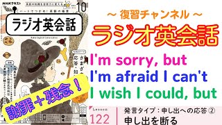 英語で謝罪＋残念な気持ちをコラボさせれば、「この人、しっかりしてるな」と思われる！【ラジオ英会話】#122