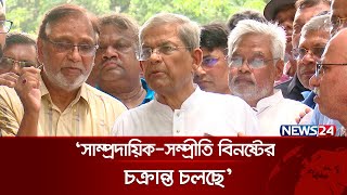 প্রধান উপদেষ্টার সঙ্গে বৈঠক শেষে কী পেল বিএনপি? | News24