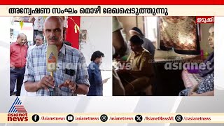 കട്ടപ്പനയിലെ സാബുവിന്റെ മരണം; അന്വേഷണസംഘം കുടുംബത്തിന്റെ മൊഴിയെടുക്കുന്നു | Kattappana | Sabu Thomas