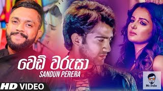 Wedi Warusa (වෙඩි වරුසා) - Sandun Perera New Song | දිනක අපිට වරදින්නම ඕනෙ | New Sinhala Song 2019