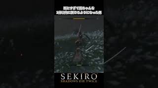 死にすぎて弦ちゃんを1分以内に倒せるようになった男【SEKIRO: SHADOWS DIE TWICE(隻狼)】#shorts