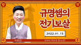 [20220115] 전취모가 여러분의 궁금증을 풀어드립니다^^ 어서오세요^^