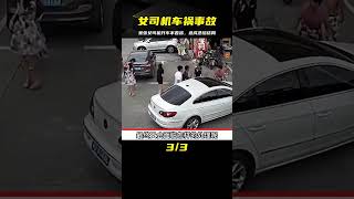 囂張女司機開車不看路，竟把三個小孩碾壓車底，造成悲慘結局