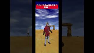 【スマホ版ドラクエ8】テキストミスであってほしい